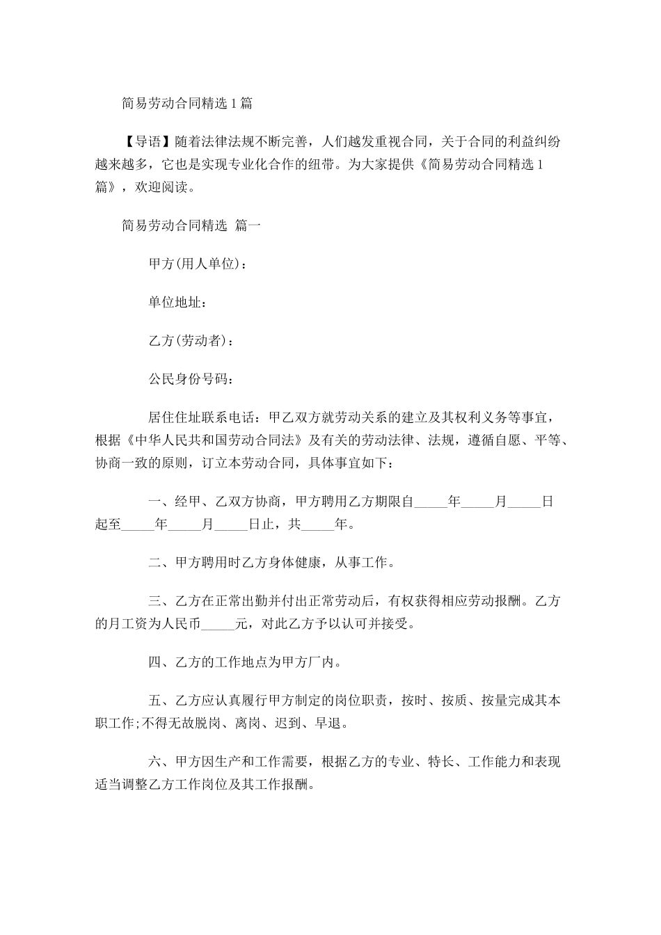 简易劳动合同精选-多篇.docx_第1页