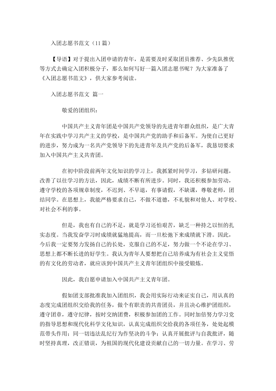 入团志愿书范文23-多篇.docx_第1页