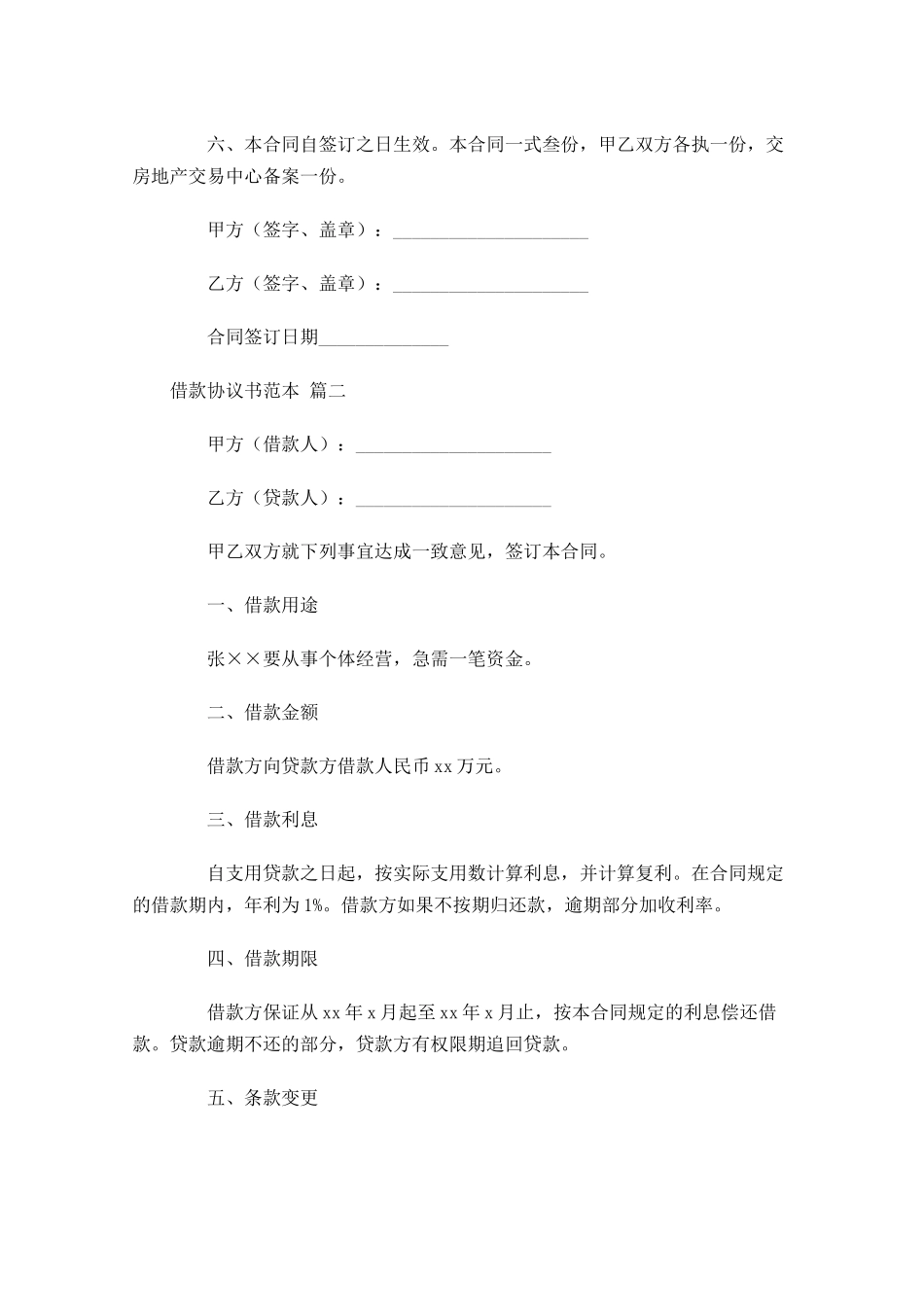 借款协议书范本通用-多篇.docx_第2页