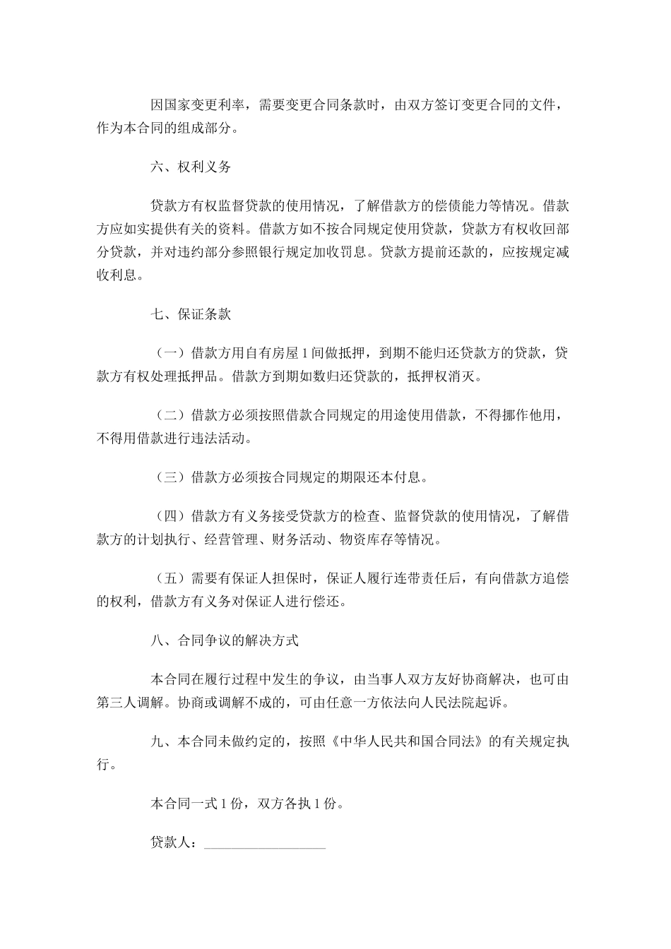 借款协议书范本通用-多篇.docx_第3页