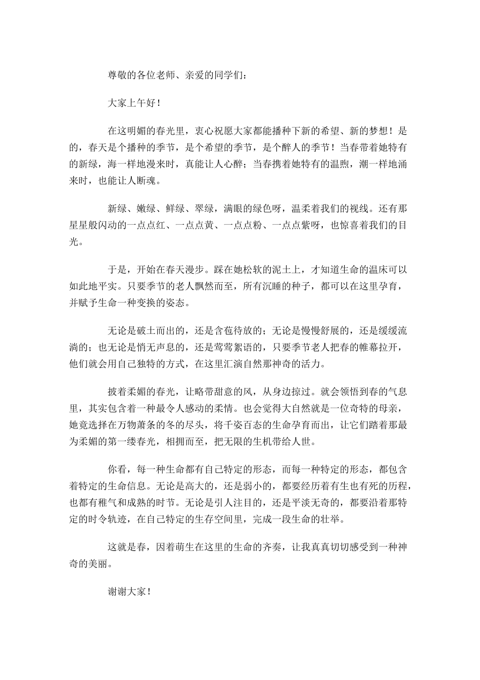 演讲稿基本格式范文-多篇.docx_第3页