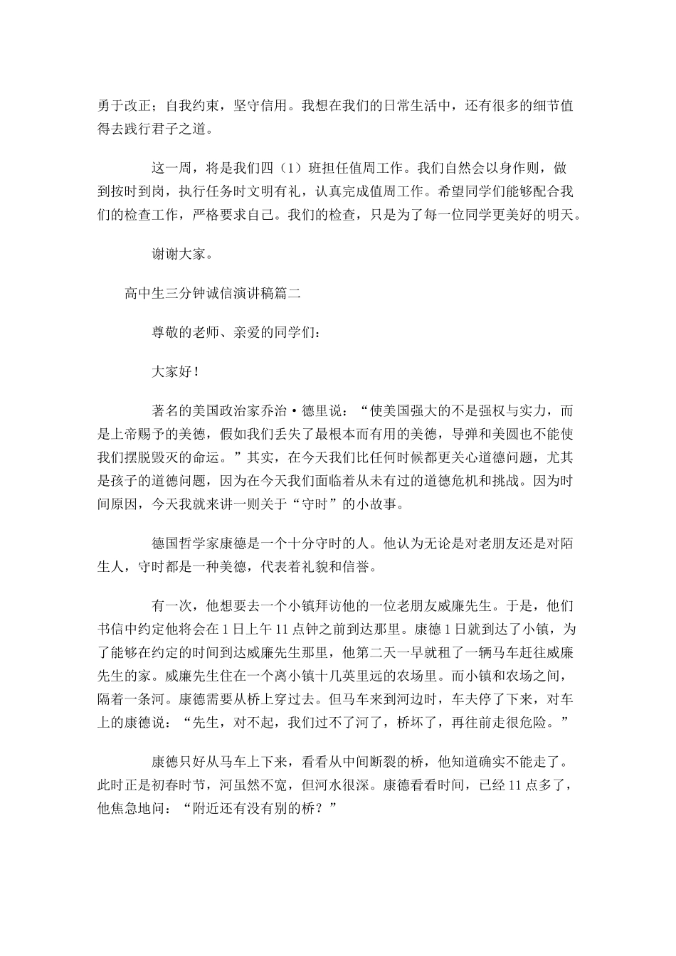 高中生三分钟诚信演讲稿-多篇.docx_第2页