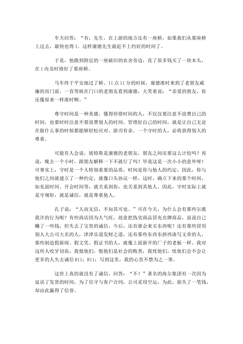 高中生三分钟诚信演讲稿-多篇.docx_第3页