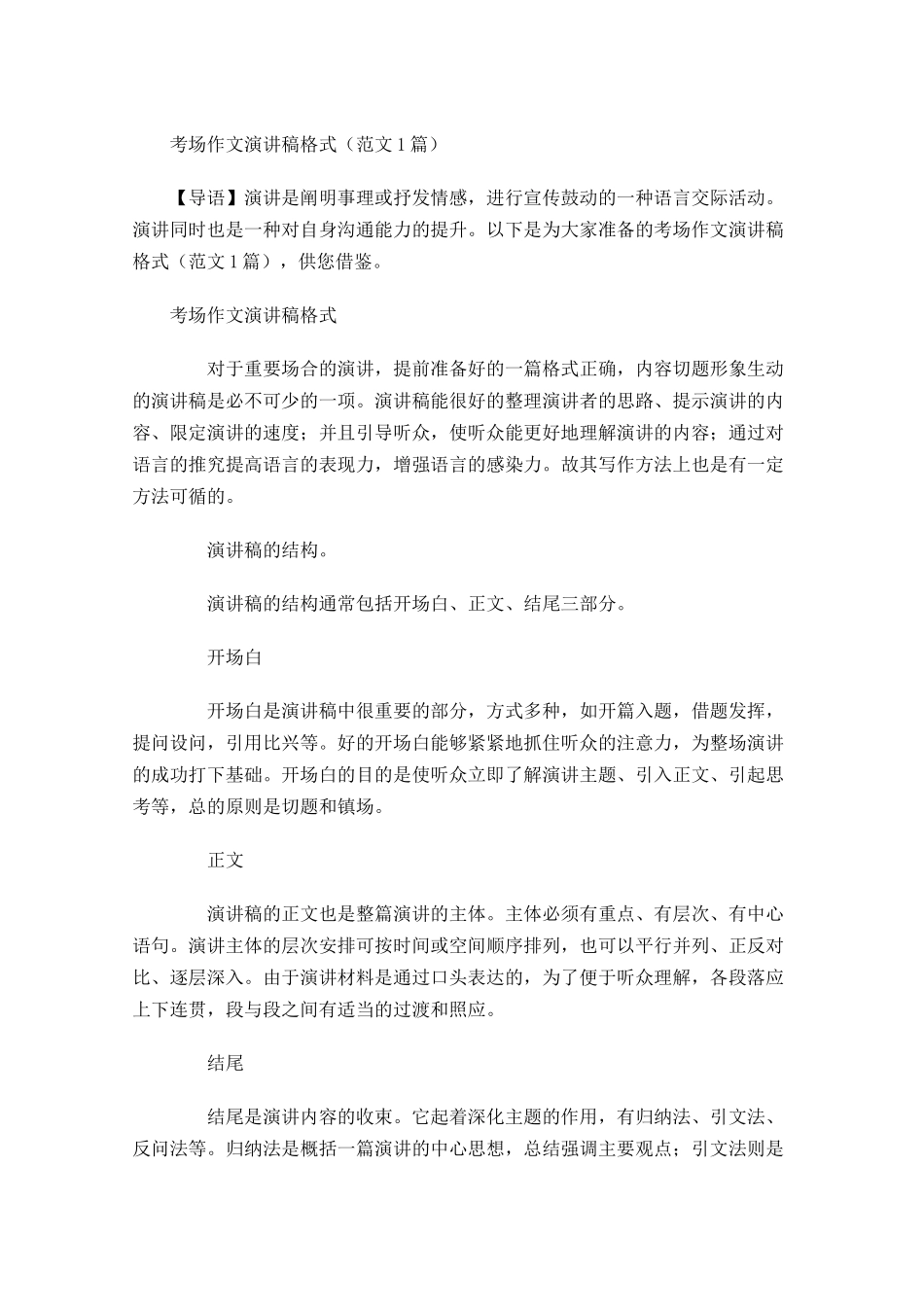 考场作文演讲稿格式范文-多篇.docx_第1页