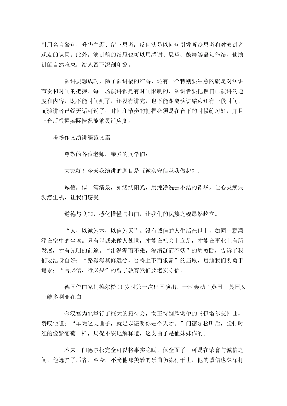 考场作文演讲稿格式范文-多篇.docx_第2页
