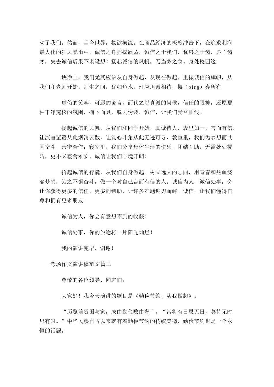 考场作文演讲稿格式范文-多篇.docx_第3页