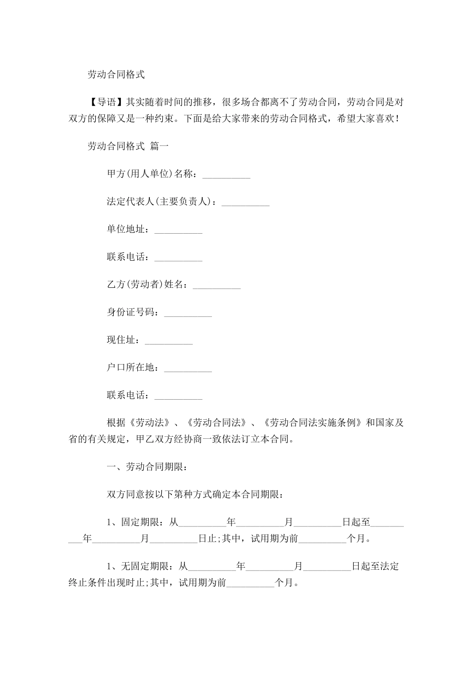劳动合同格式-多篇.docx_第1页