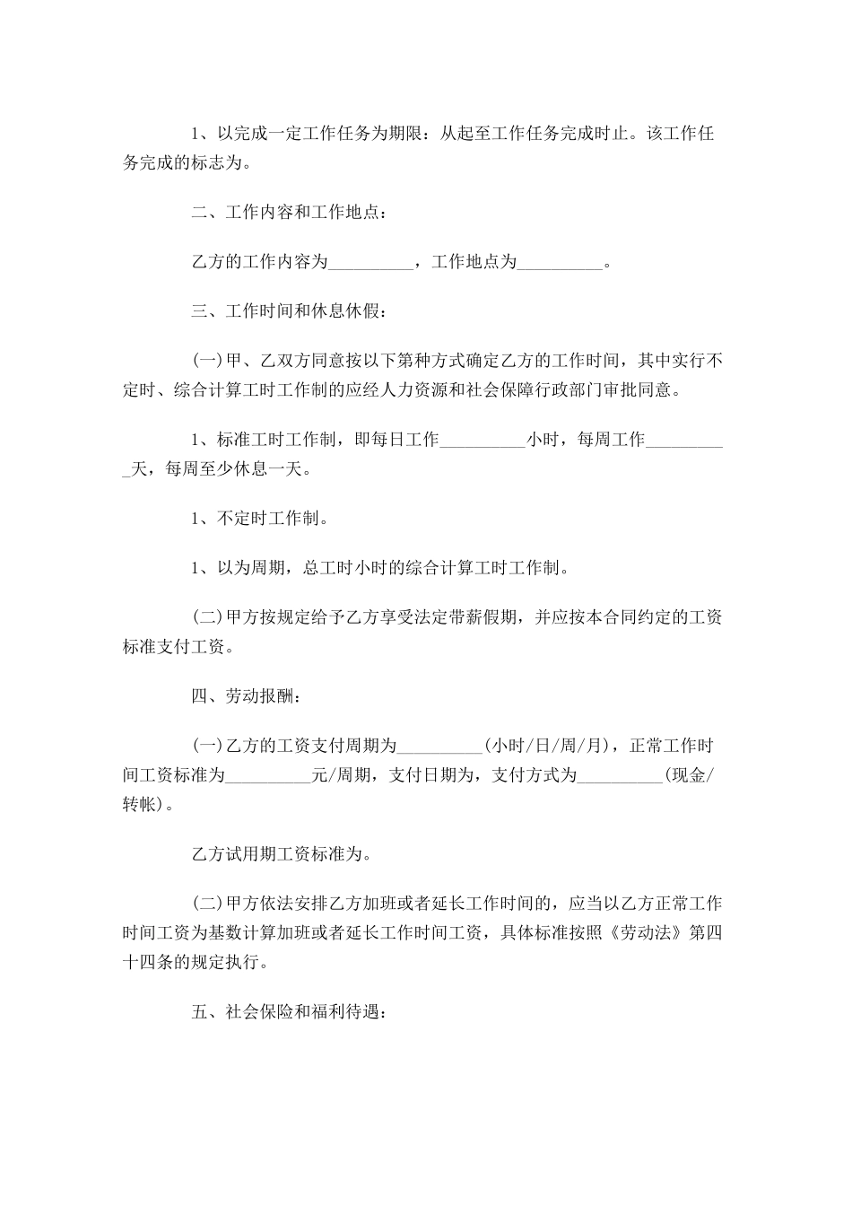 劳动合同格式-多篇.docx_第2页