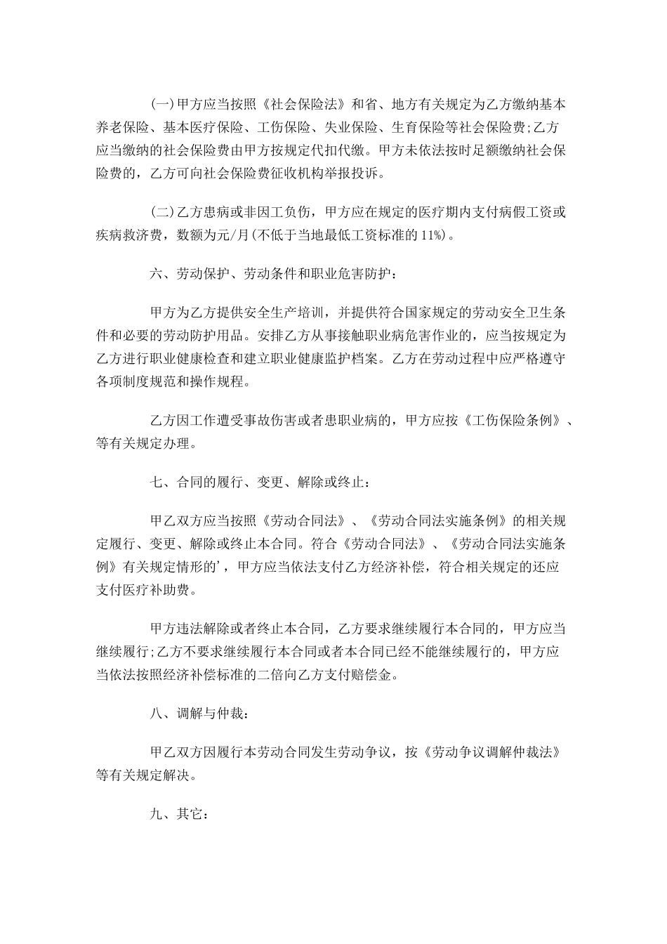劳动合同格式-多篇.docx_第3页