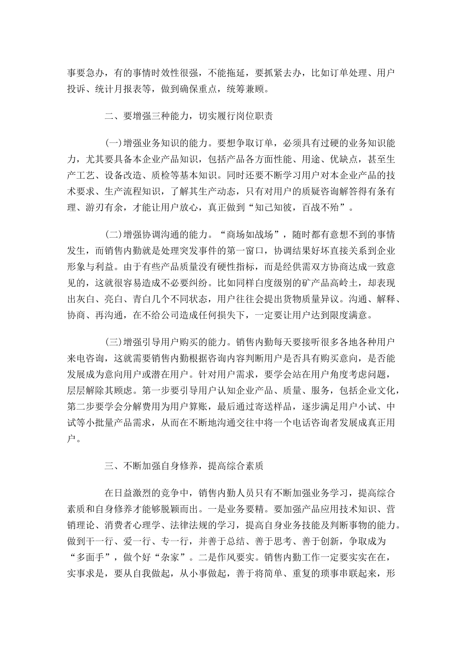 内勤工作计划模板.docx_第2页