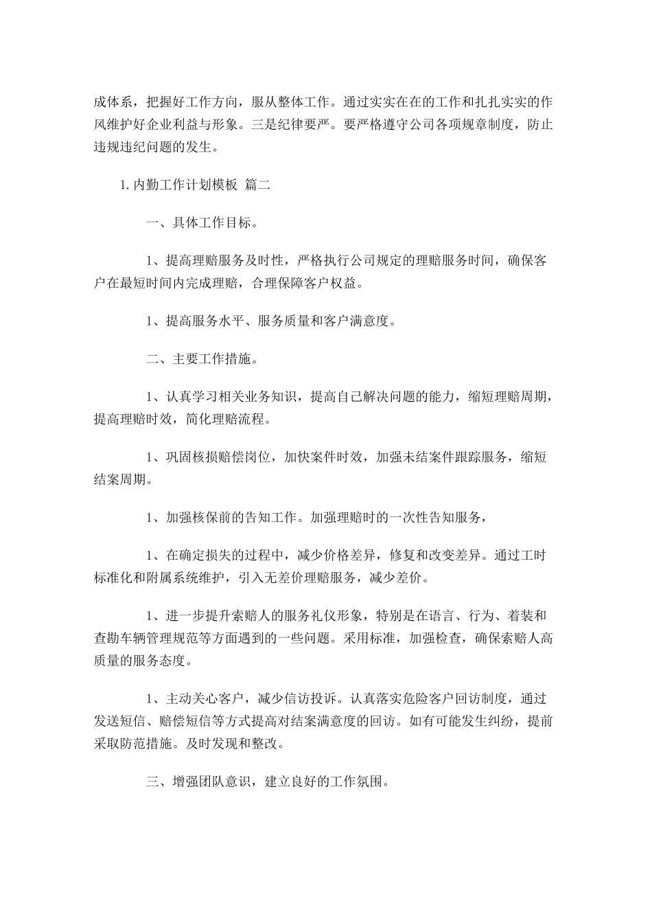 内勤工作计划模板.docx_第3页