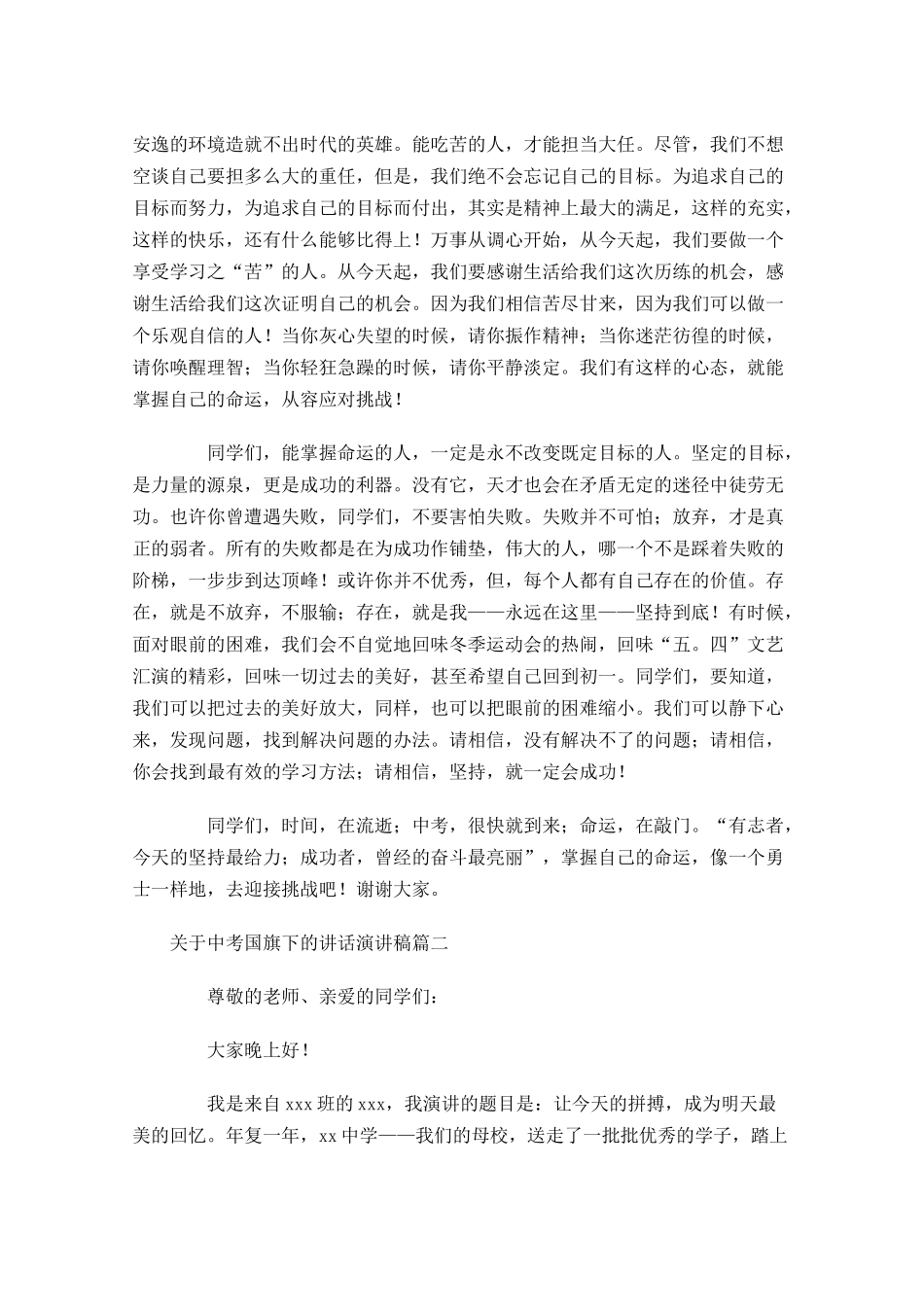 关于中考国旗下的讲话演讲稿-多篇.docx_第2页