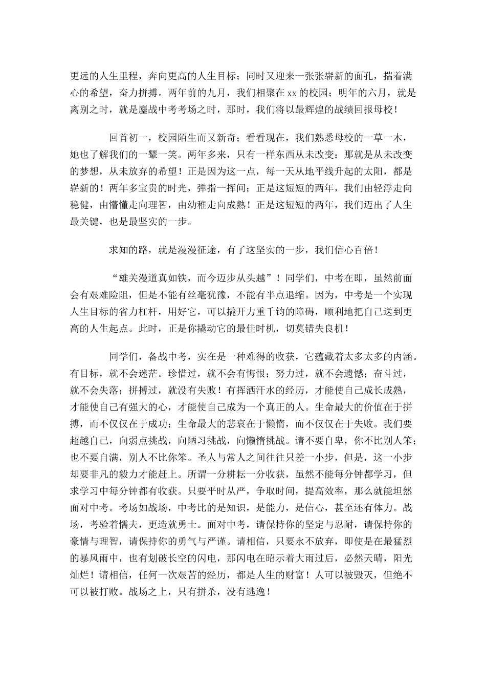 关于中考国旗下的讲话演讲稿-多篇.docx_第3页