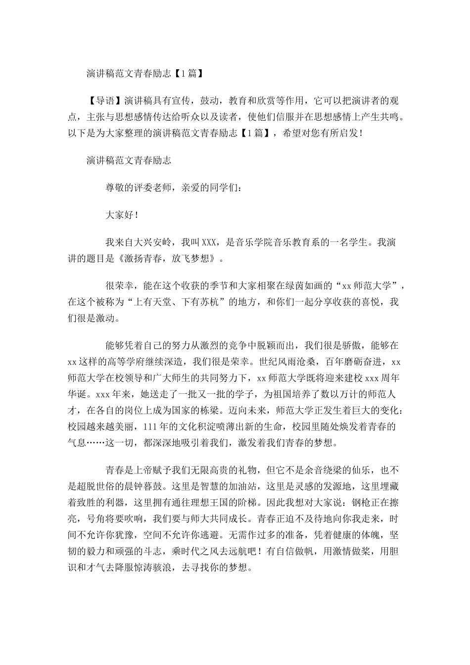 演讲稿范文青春励志3-多篇.docx_第1页