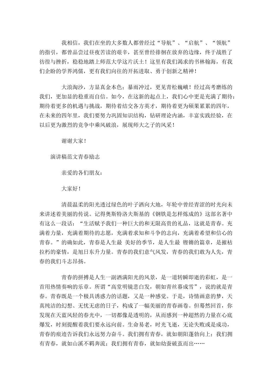 演讲稿范文青春励志3-多篇.docx_第2页