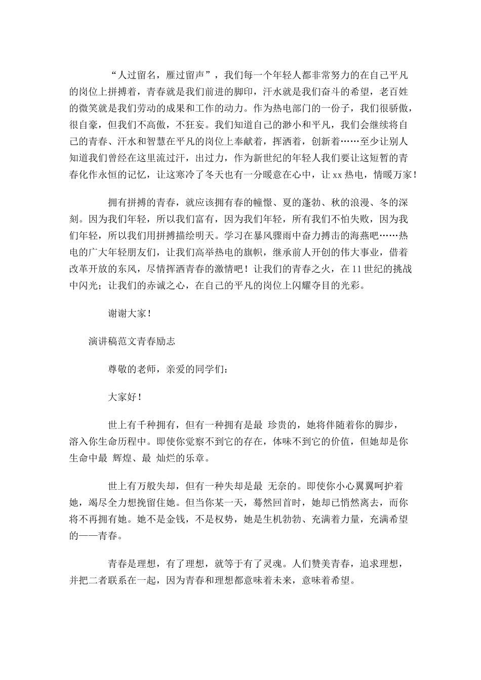 演讲稿范文青春励志3-多篇.docx_第3页