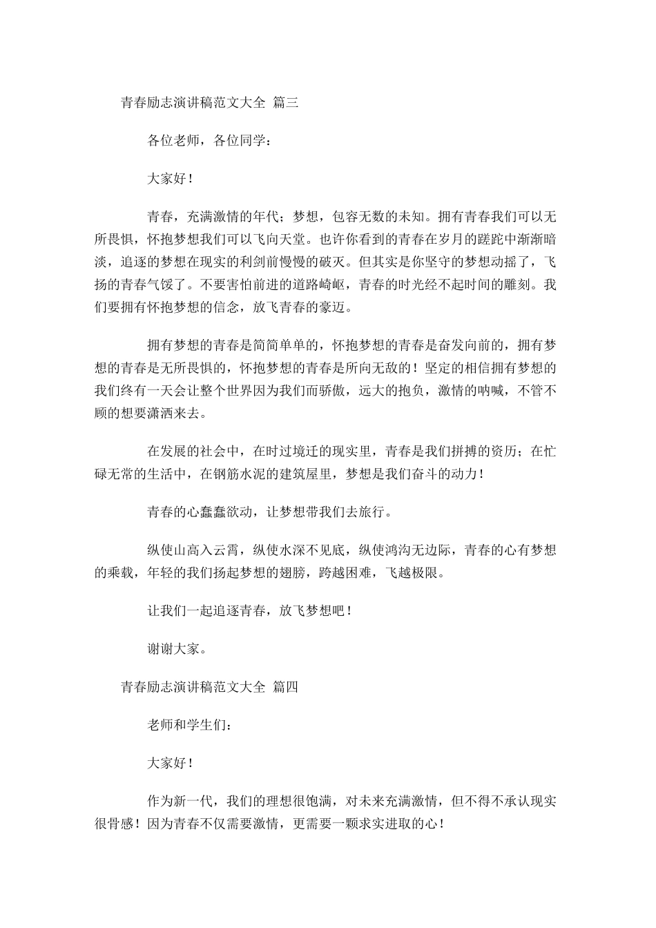 青春励志演讲稿范文大全1-多篇.docx_第3页