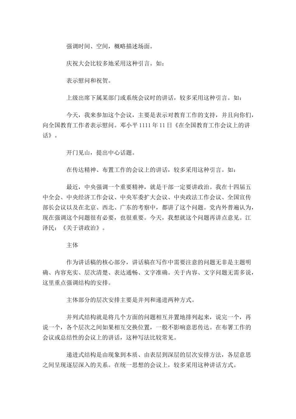 讲话稿作文格式范文-多篇.docx_第2页