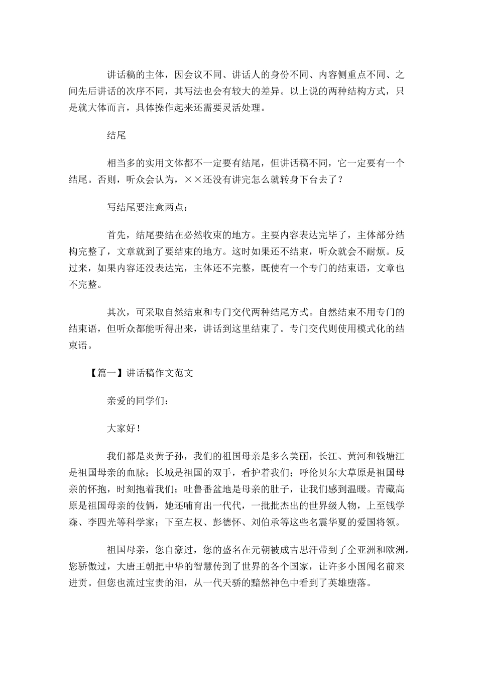 讲话稿作文格式范文-多篇.docx_第3页