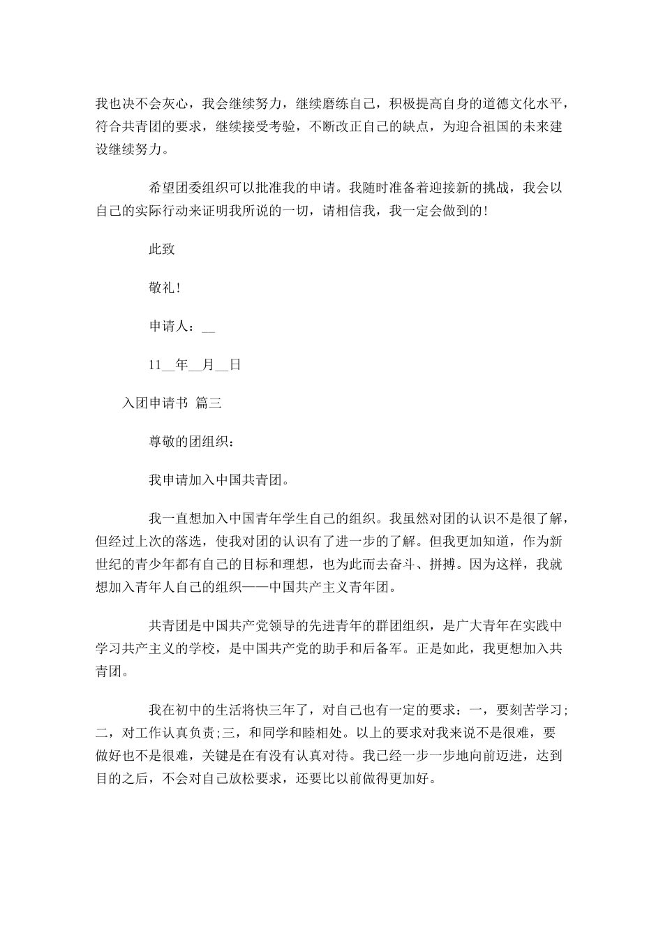 入团申请书2-多篇.docx_第3页