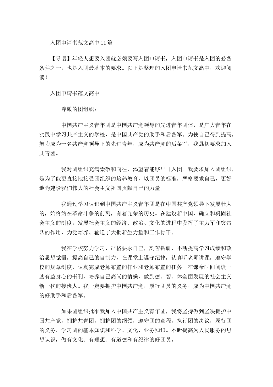 入团申请书范文高中3-多篇.docx_第1页