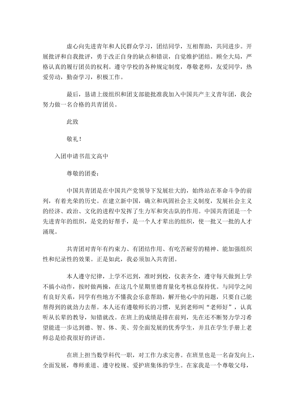 入团申请书范文高中3-多篇.docx_第2页