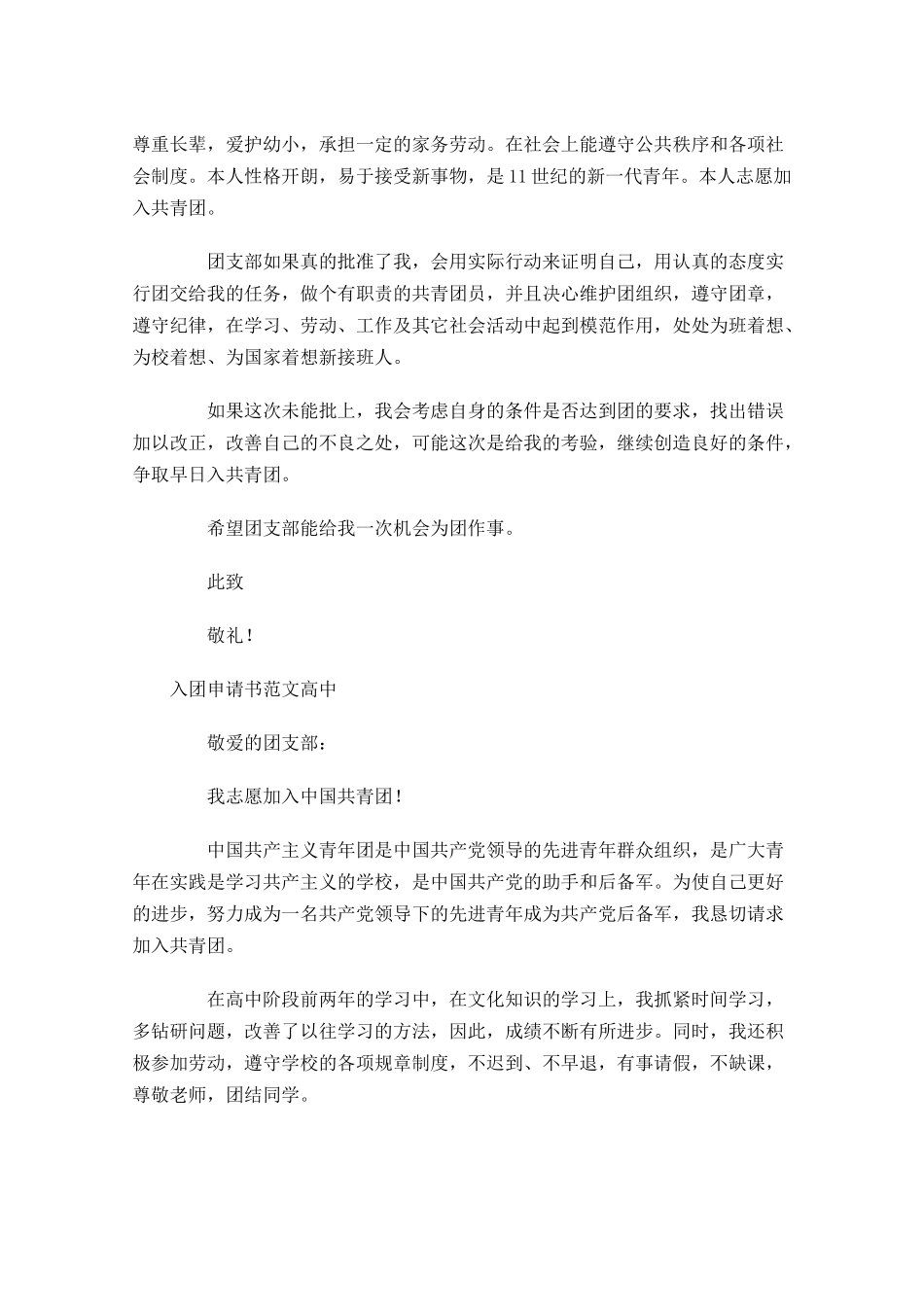 入团申请书范文高中3-多篇.docx_第3页