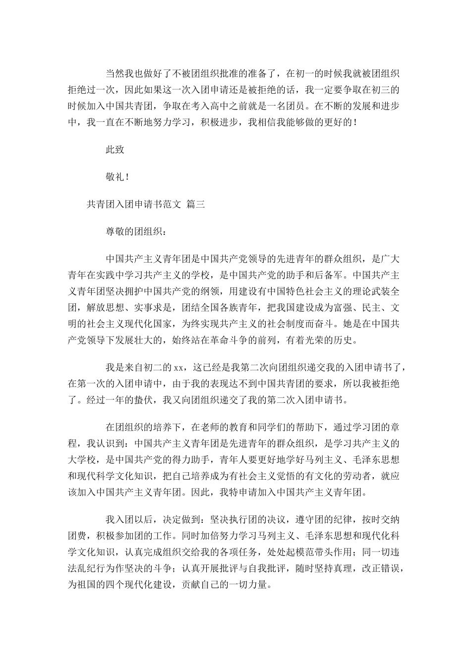 共青团入团申请书范文通用十1-多篇.docx_第3页