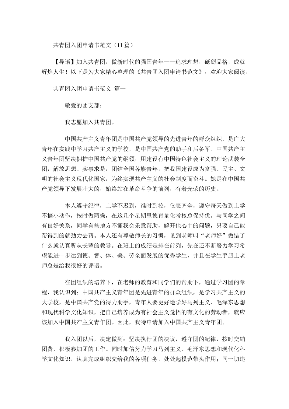 共青团入团申请书范文10-多篇.docx_第1页