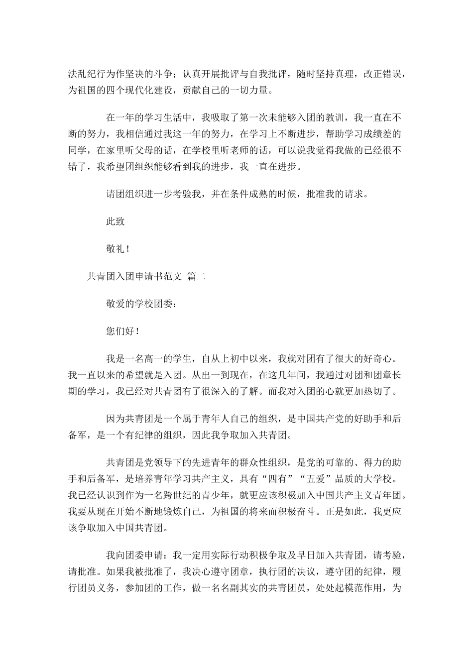 共青团入团申请书范文10-多篇.docx_第2页