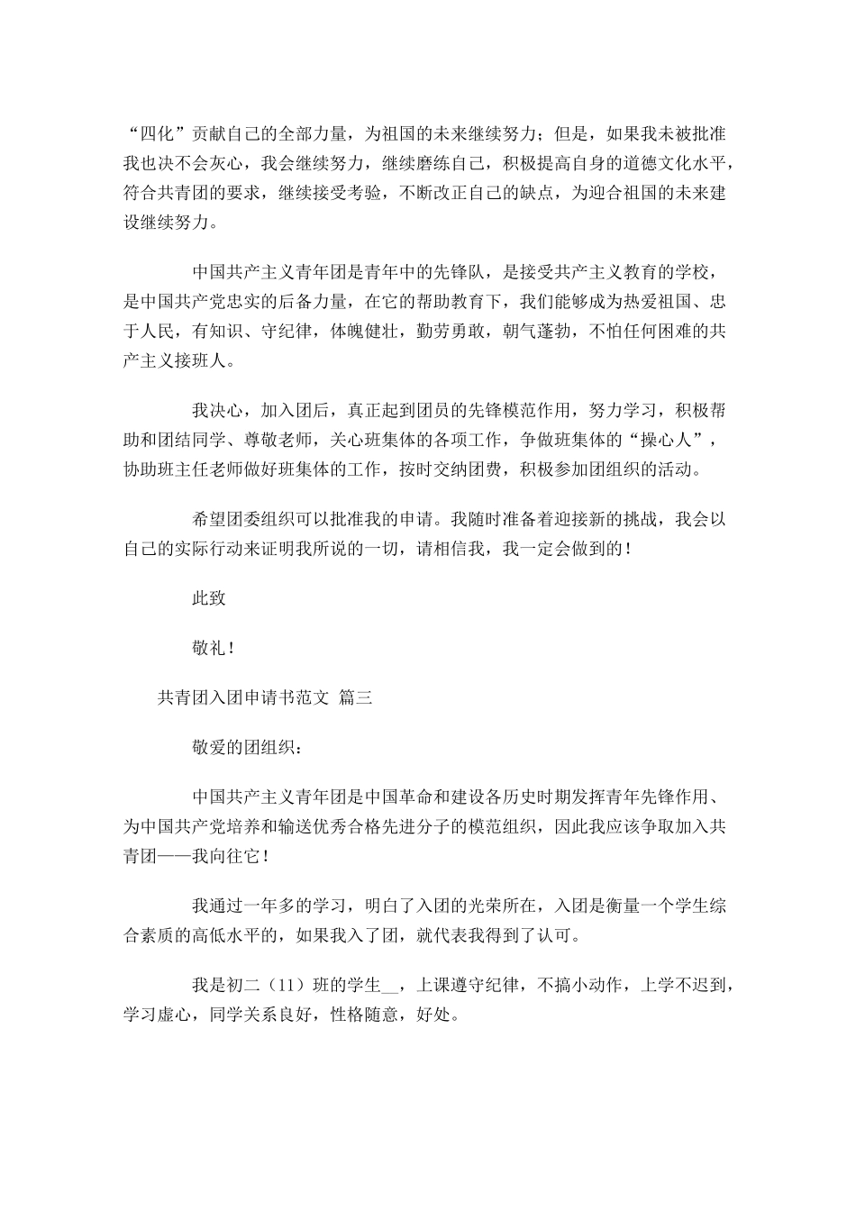 共青团入团申请书范文10-多篇.docx_第3页