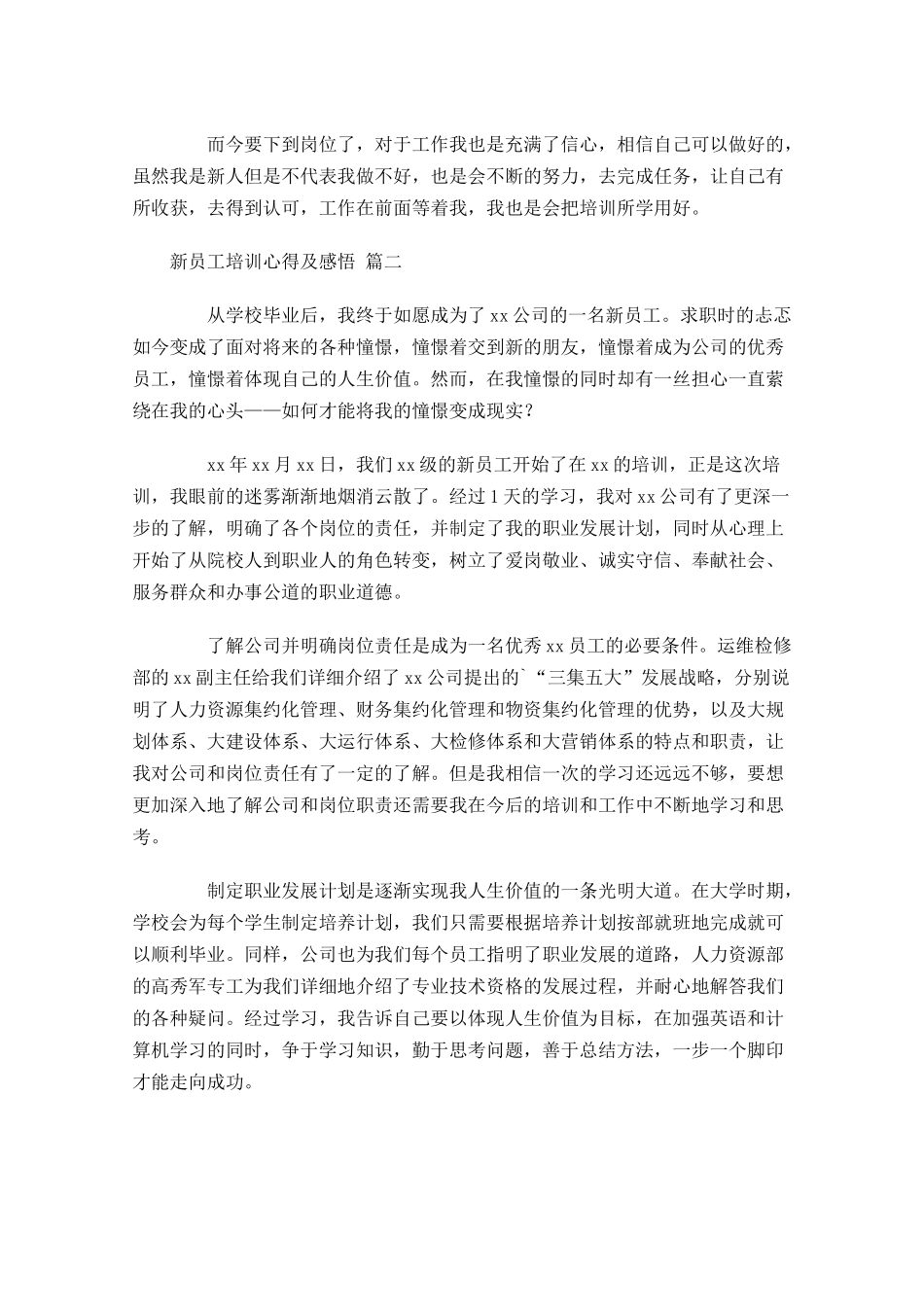 新员工培训心得及感悟汇编-多篇.docx_第2页