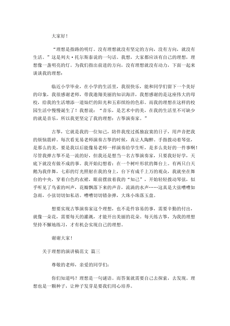 关于理想的演讲稿范文通用二十-多篇.docx_第2页