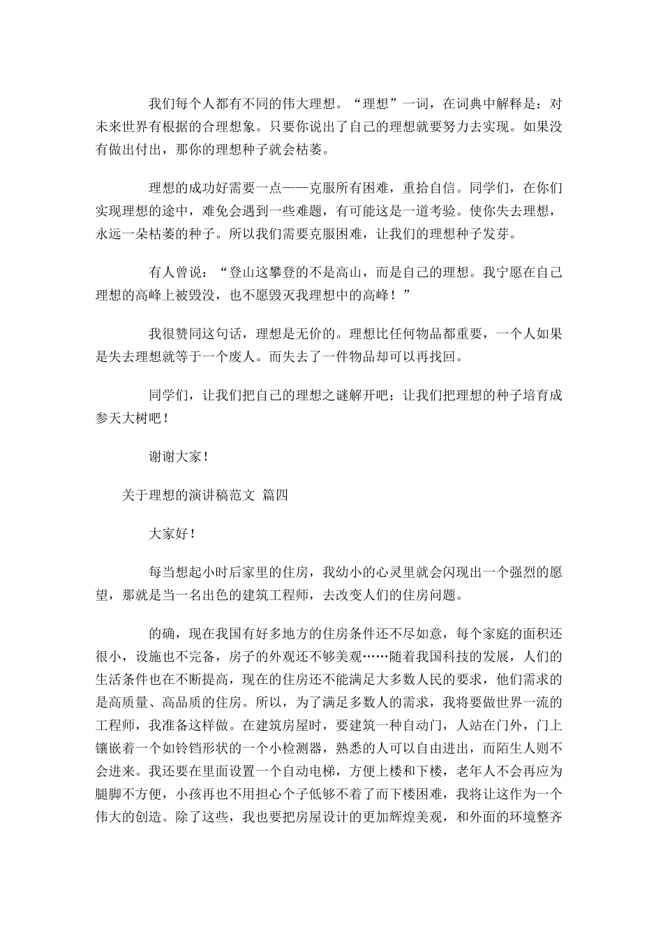 关于理想的演讲稿范文通用二十-多篇.docx_第3页