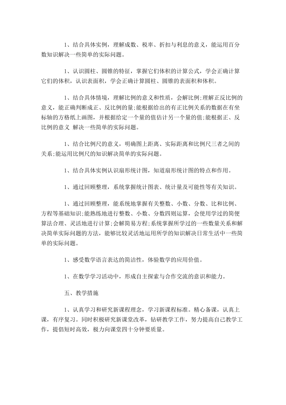 六年级数学教学计划模板范文.docx_第2页