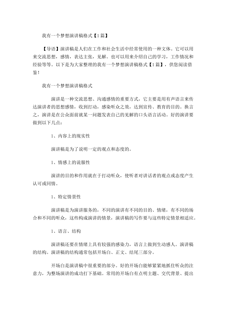 我有一个梦想演讲稿格式-多篇.docx_第1页