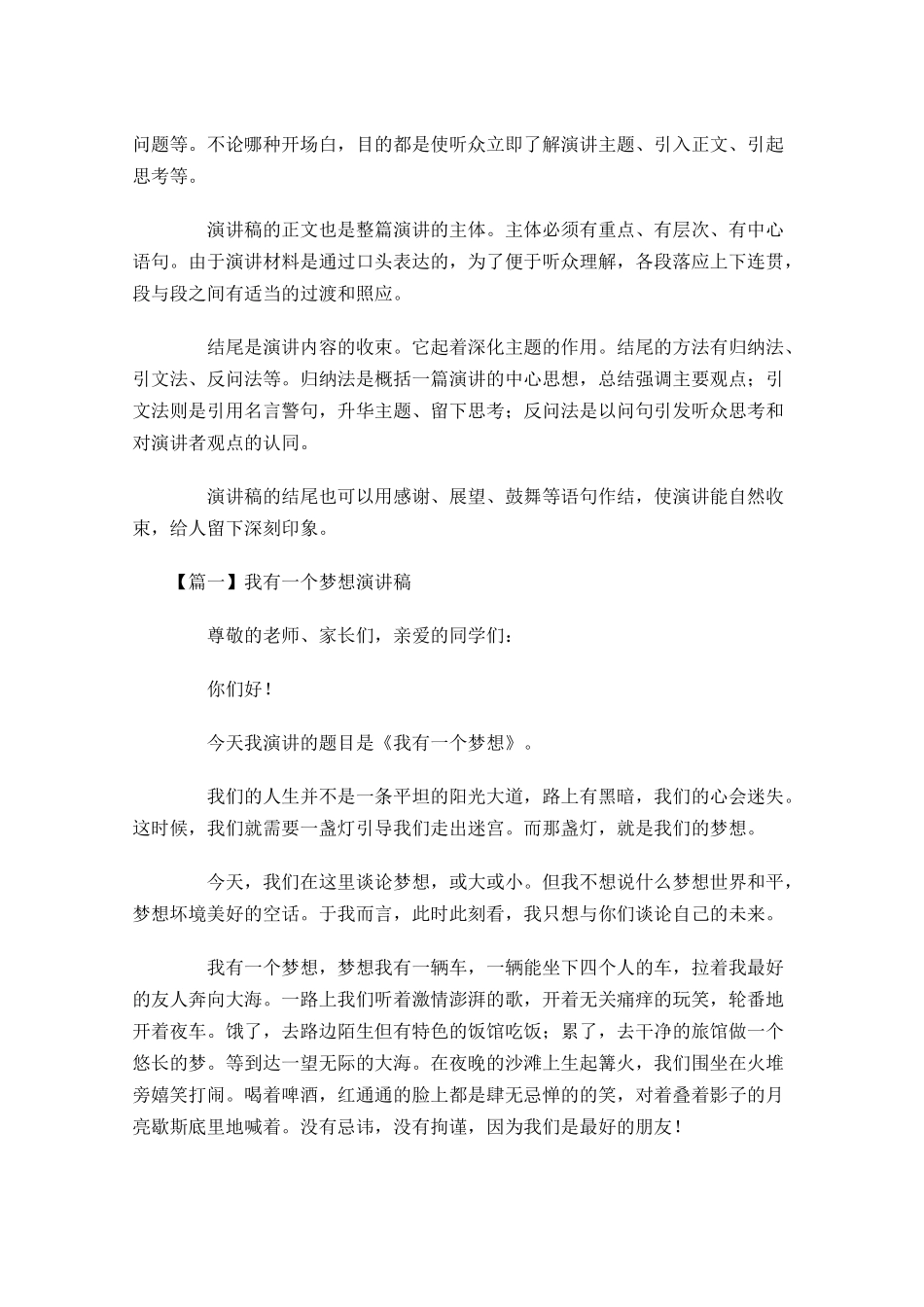 我有一个梦想演讲稿格式-多篇.docx_第2页