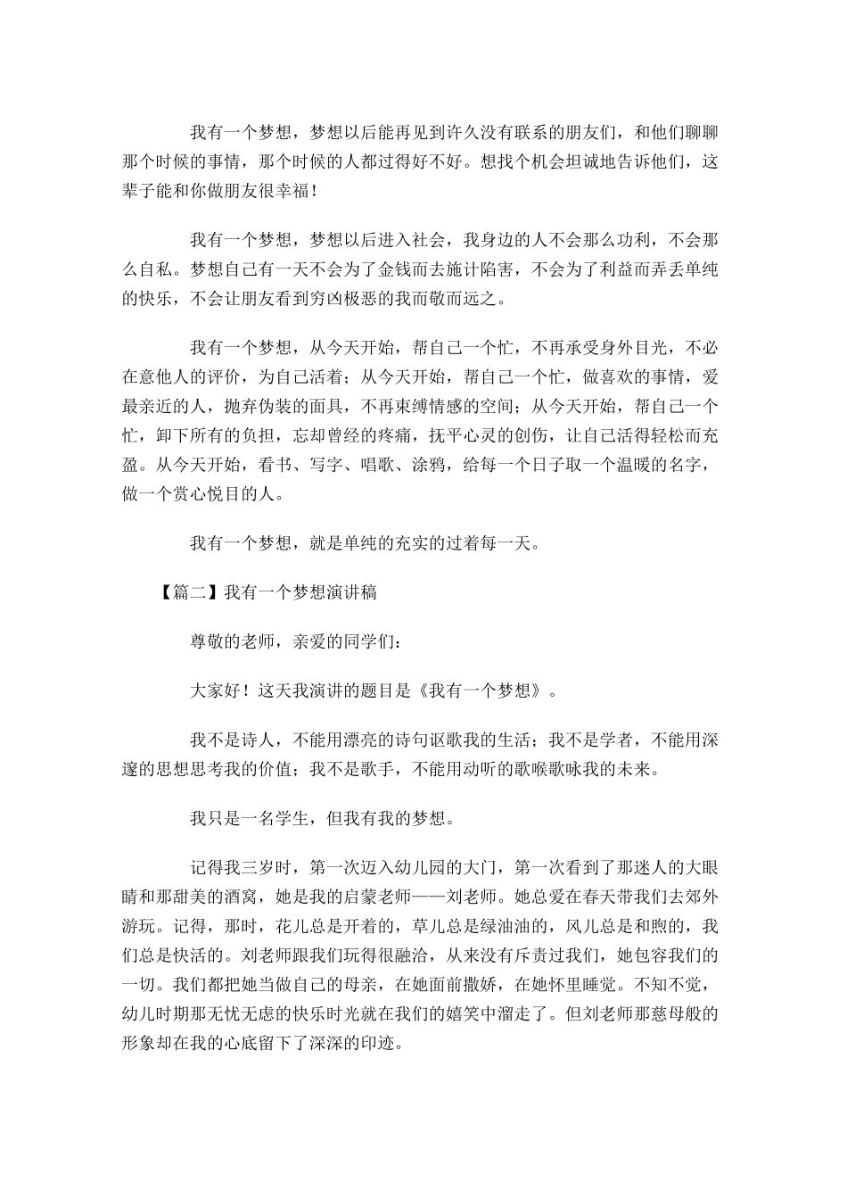 我有一个梦想演讲稿格式-多篇.docx_第3页
