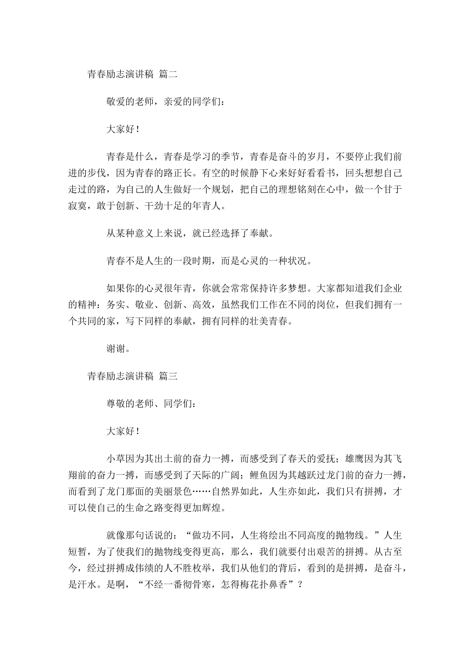 青春励志演讲稿通用十1-多篇.docx_第2页