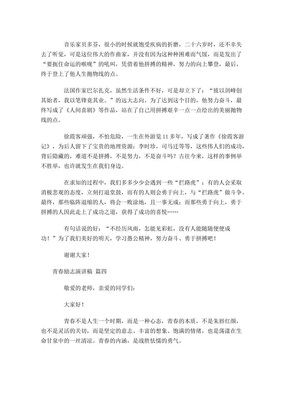青春励志演讲稿通用十1-多篇.docx_第3页