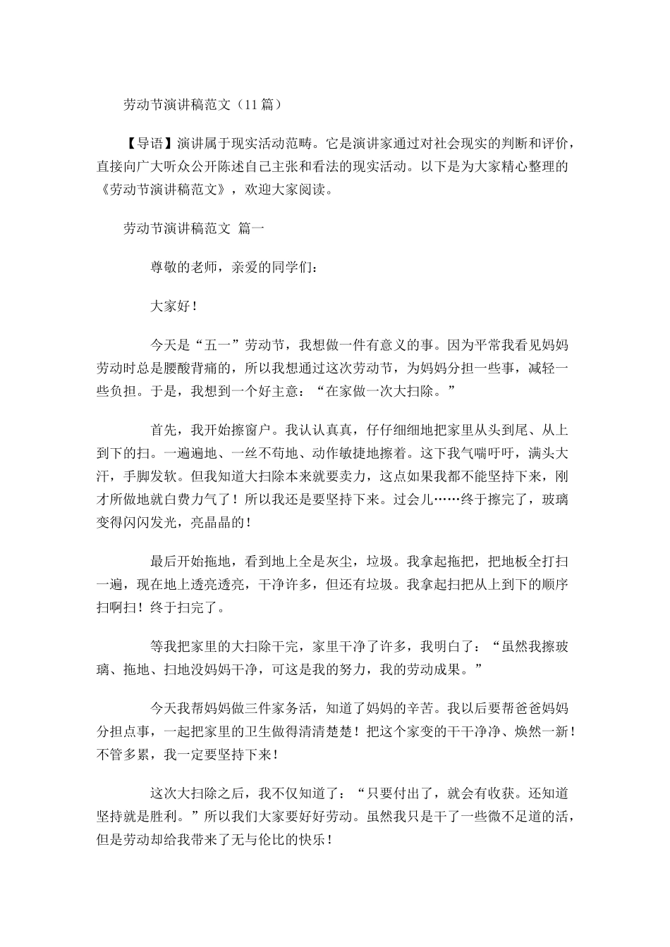 劳动节演讲稿范文-多篇.docx_第1页