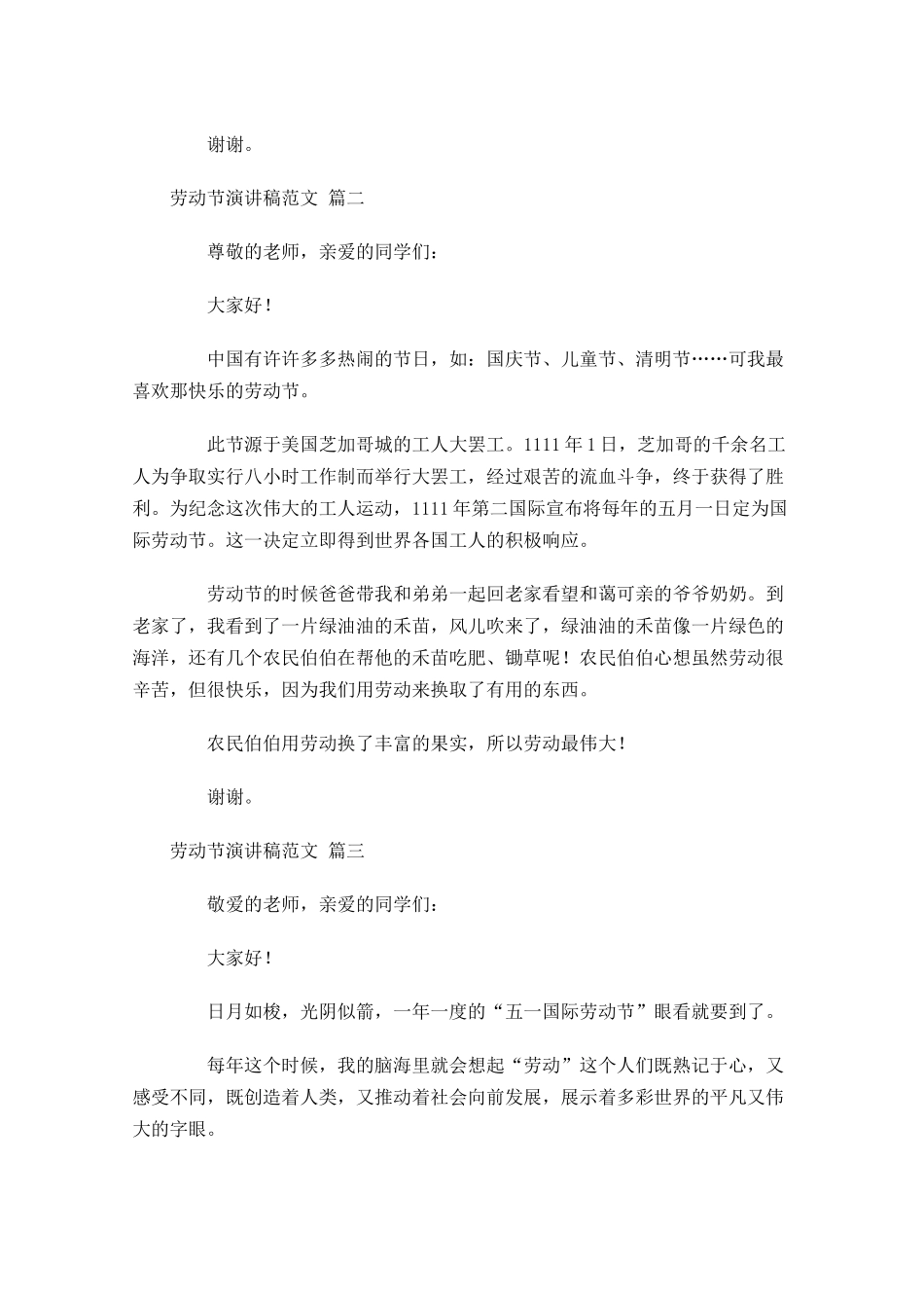 劳动节演讲稿范文-多篇.docx_第2页