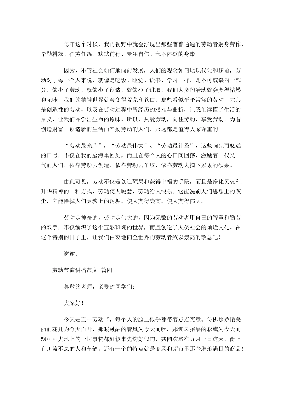 劳动节演讲稿范文-多篇.docx_第3页