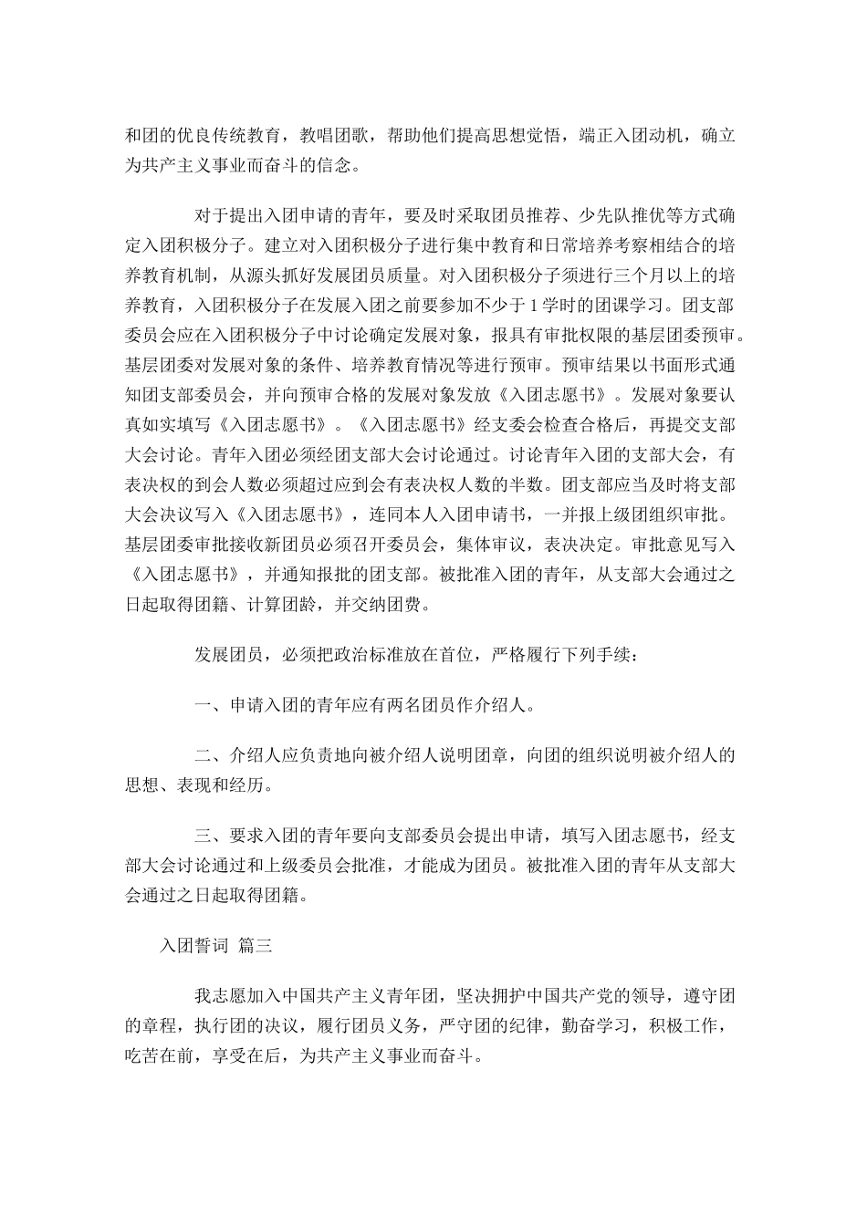 团员入团年龄及入团志愿书-多篇.docx_第2页