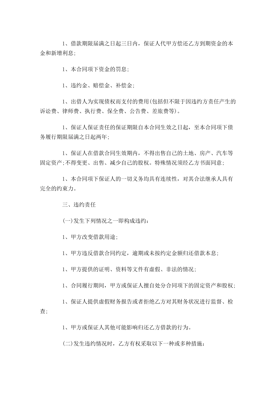 借款协议书范本精选-多篇.docx_第2页