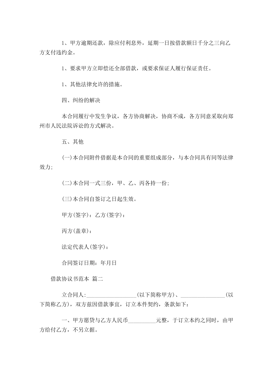 借款协议书范本精选-多篇.docx_第3页