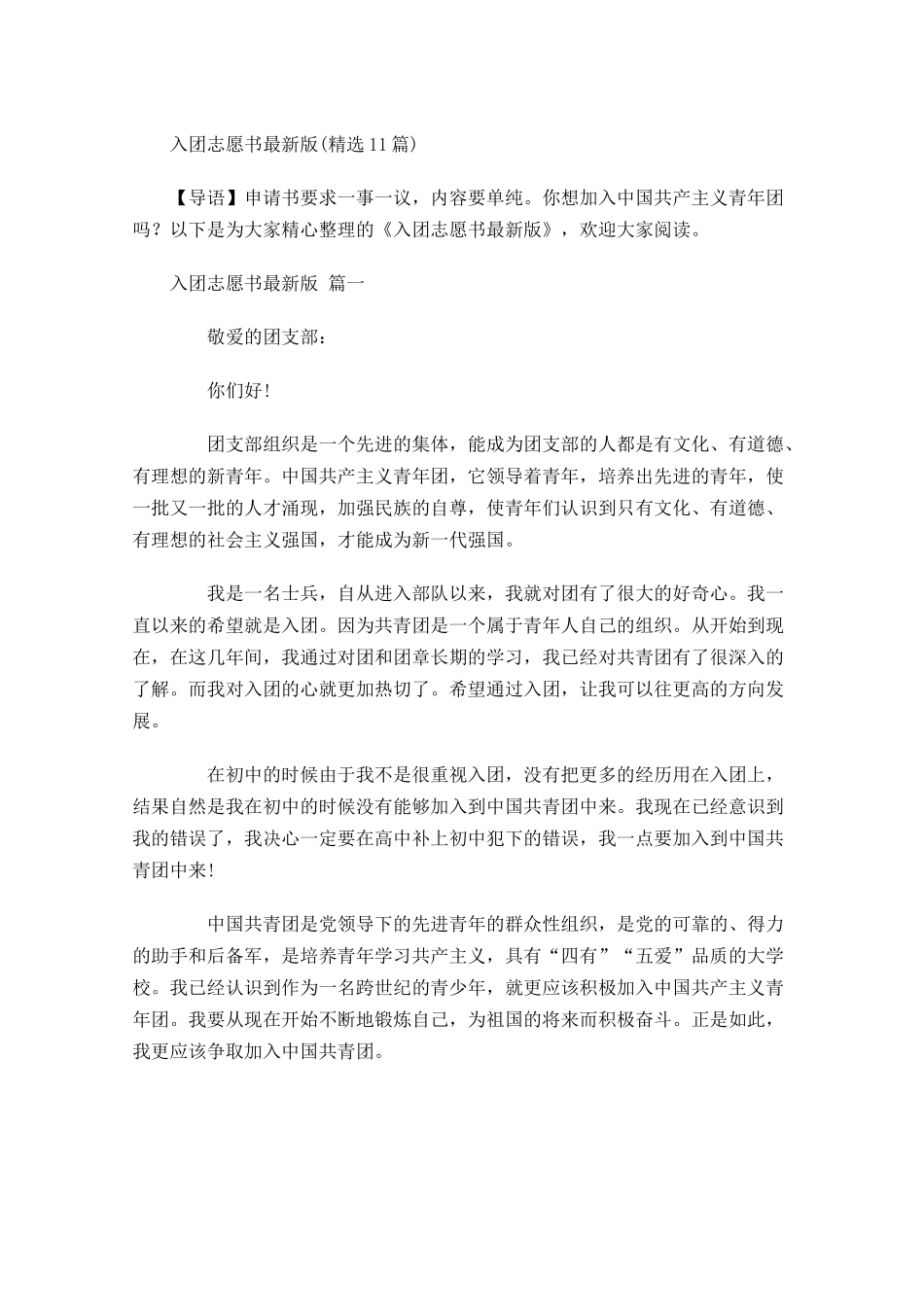 入团志愿书最新版精选-多篇.docx_第1页