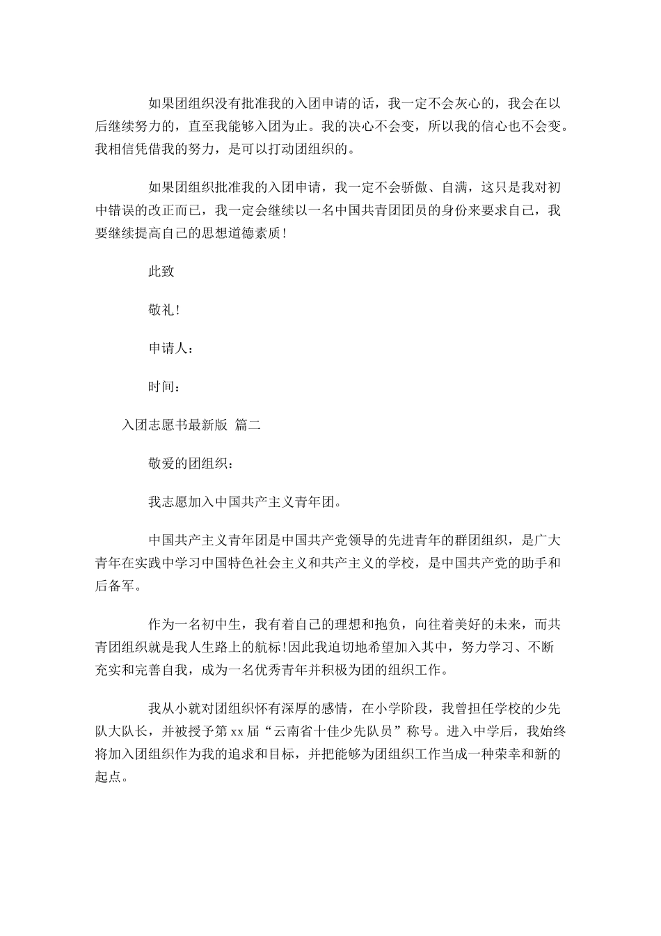 入团志愿书最新版精选-多篇.docx_第2页