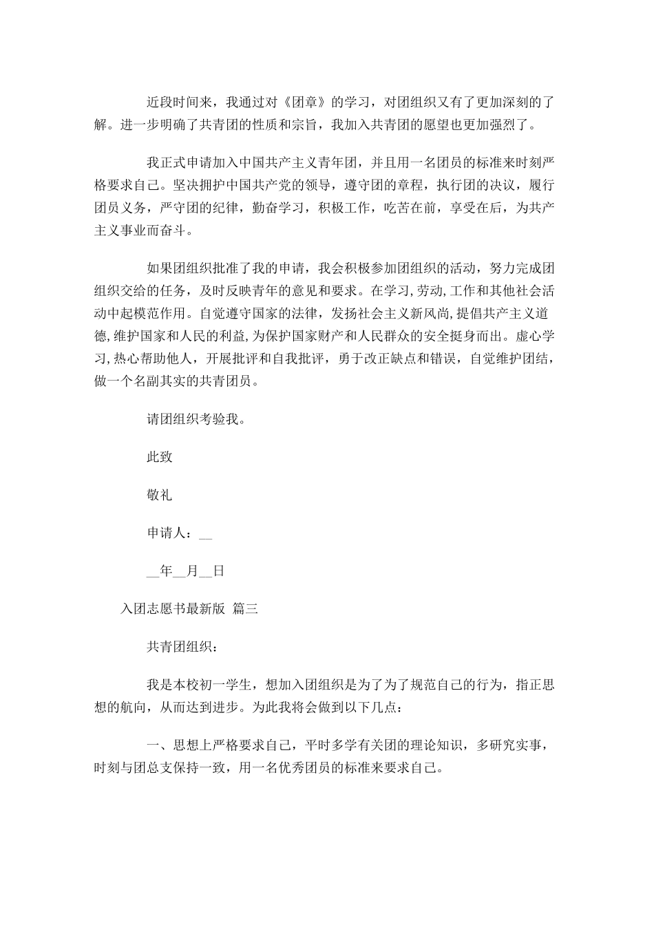 入团志愿书最新版精选-多篇.docx_第3页