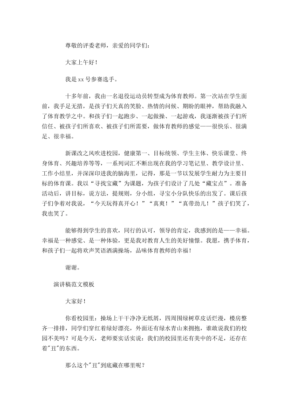 演讲稿格式范文模板1-多篇.docx_第3页